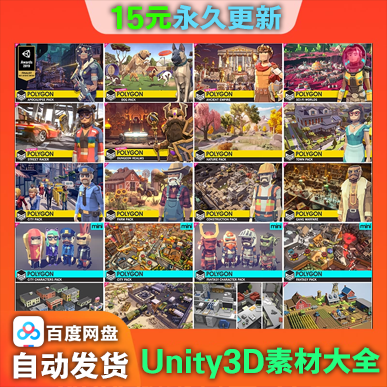Unity3D素材大全