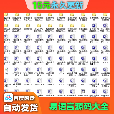 易语言源码大全