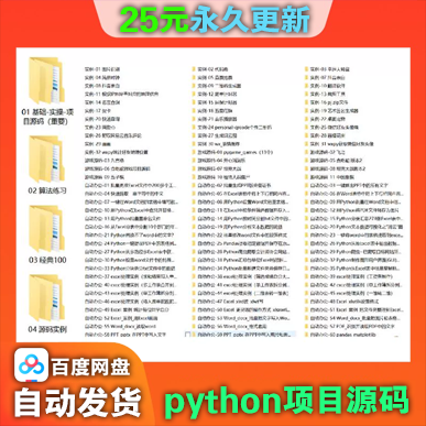 python项目源码大全